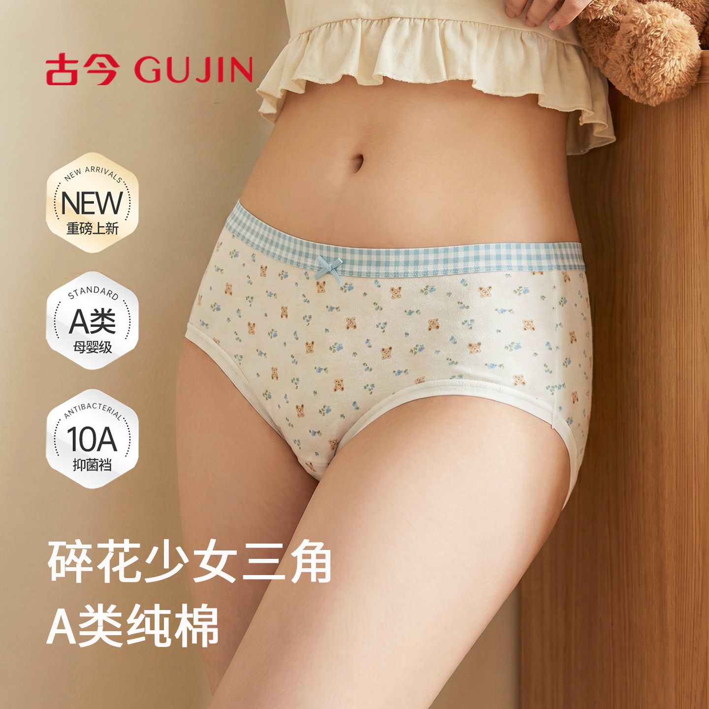 古今内裤女生纯棉初高中生发育期图片