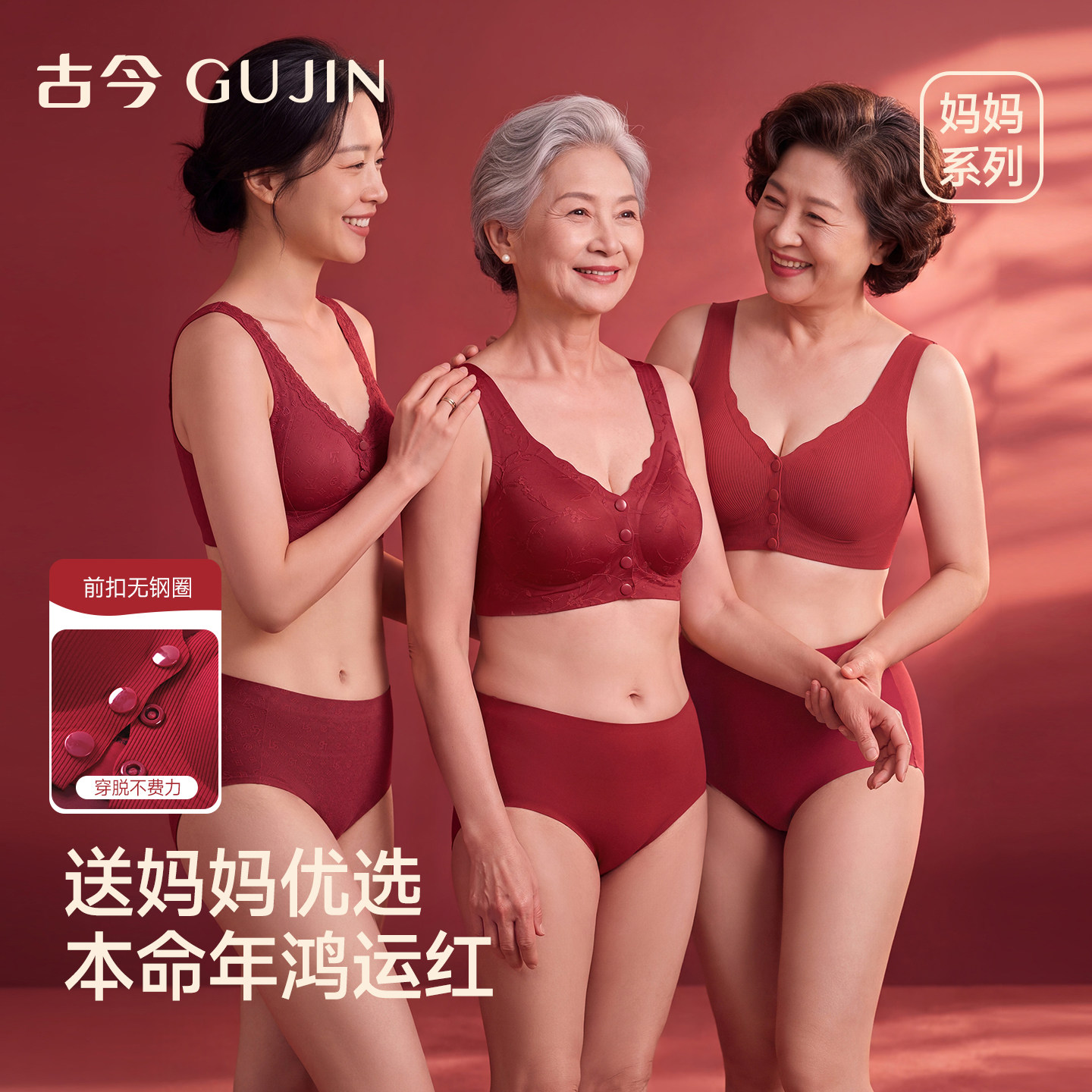 古今妈妈本命年红色内衣套装女中老年人前扣无钢圈背心文胸罩礼盒