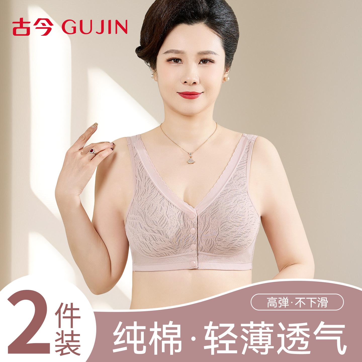 古今中老年妈妈内衣女文胸前扣式2026新爆款纯棉杯无钢圈背心胸罩