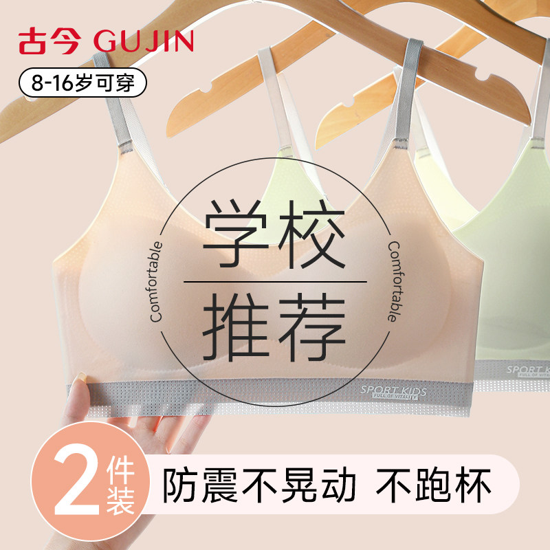 古今少女文胸青少年女孩内衣青春发育期初高中生运动防震透气背心