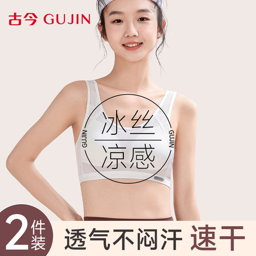 古今少女文胸青少年女孩运动内衣