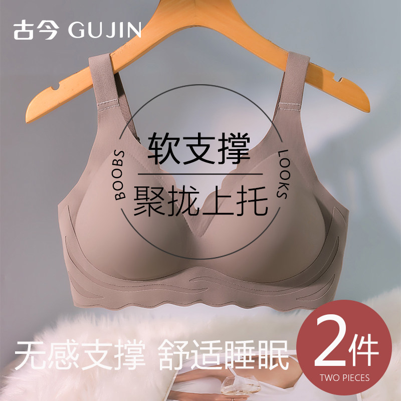古今无痕内衣女大胸显小文胸聚拢收副乳防下垂运动无钢圈大码胸罩