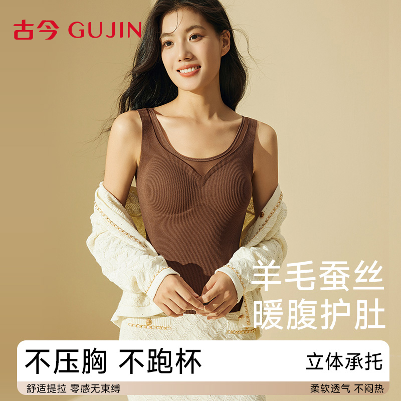 古今保暖背心女士带胸垫免穿文胸