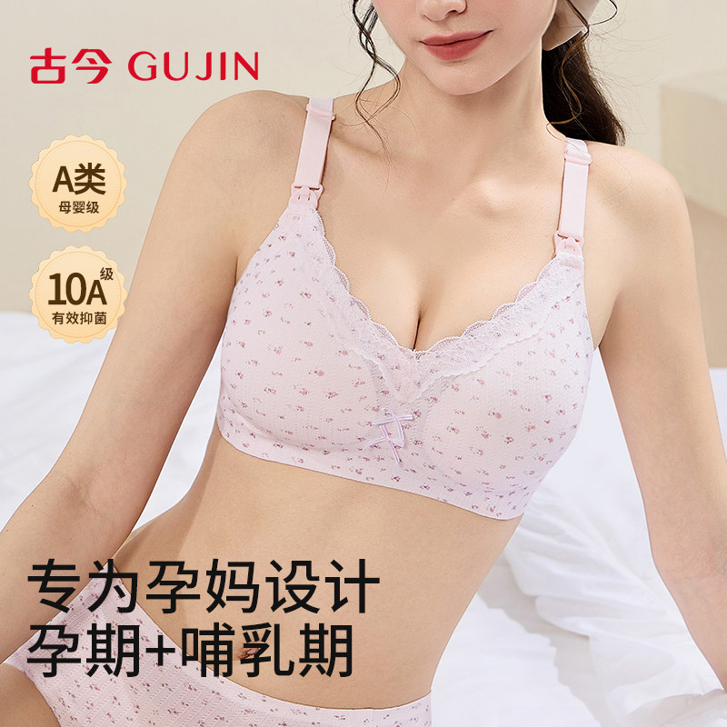 古今哺乳内衣女A类母婴级孕妇产后喂奶专用文胸春季新款碎花胸罩,女士内衣/男士内衣/家居服,文胸,淘宝优惠券,粉丝福利购,淘宝优惠卷