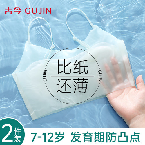 古今女童内衣冰丝无痕薄款小背心