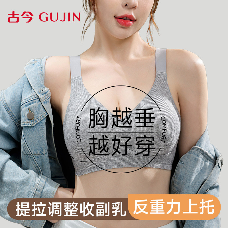 古今聚拢内衣女夏薄款无痕提拉图片