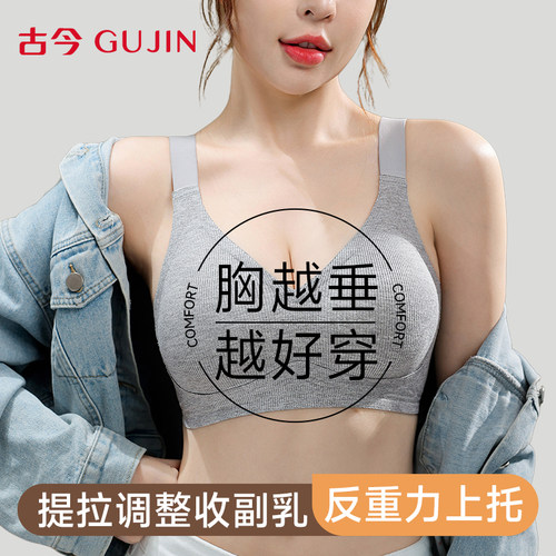 古今聚拢内衣女夏薄款无痕提拉