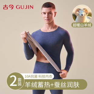 古今保暖内衣男款加厚套装无痕舒适打底棉毛衫秋冬季圆领秋衣秋裤