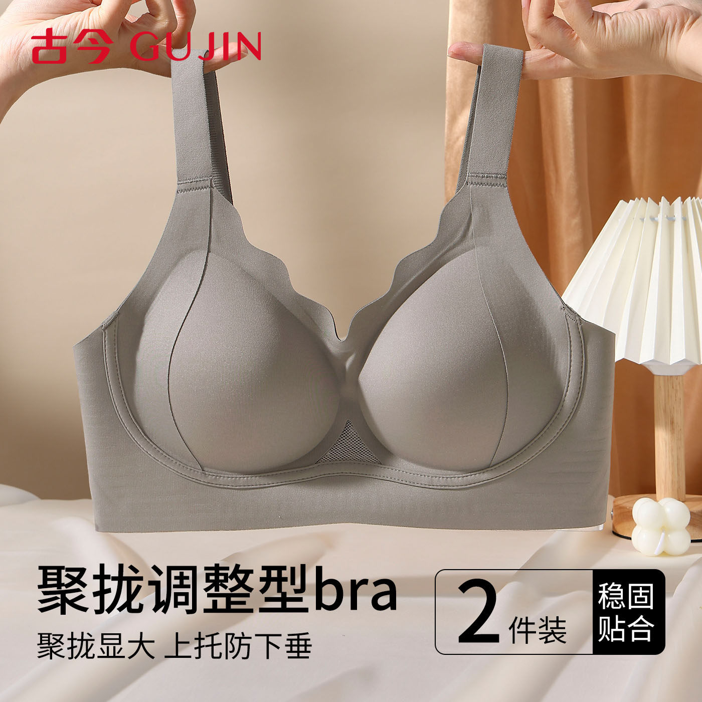 古今内衣女小胸聚拢软支撑文胸提拉上托收副乳防下垂舒适无痕胸罩,女士内衣/男士内衣/家居服,文胸,淘宝优惠券,粉丝福利购,淘宝优惠卷