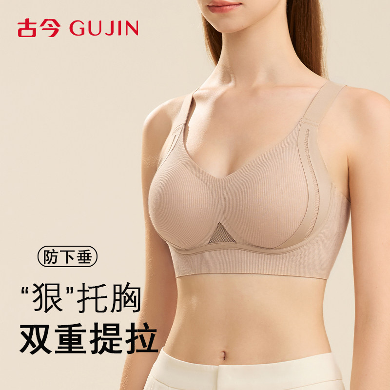 古今无钢圈大胸显小聚拢文胸图片