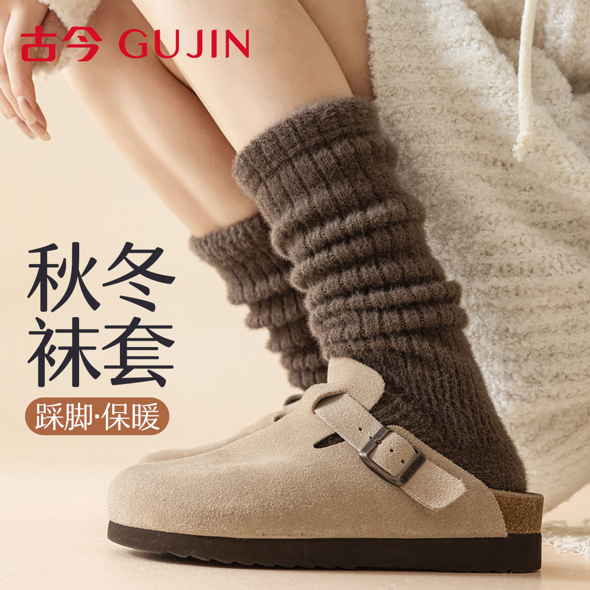 踩脚后跟加绒加厚款保暖堆堆袜套