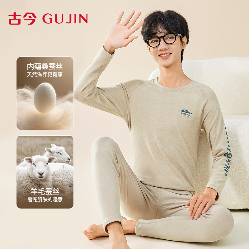 古今青少年男款羊毛蚕丝秋衣秋裤