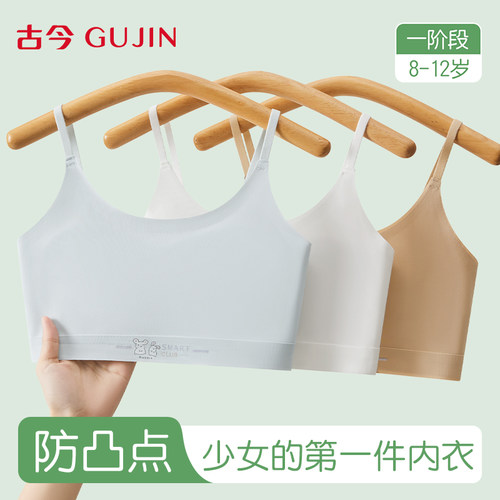 古今女童内衣发育期夏季薄款背心