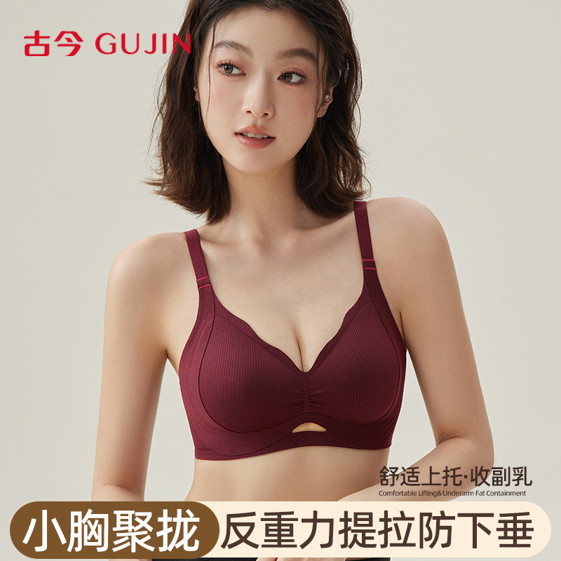 古今反重力提拉内衣女文胸小胸聚拢上托收副乳防垂软支撑无痕胸罩