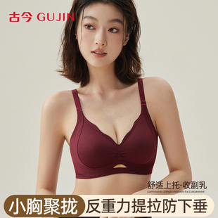 古今反重力提拉内衣女文胸小胸聚拢上托收副乳防垂软支撑无痕胸罩