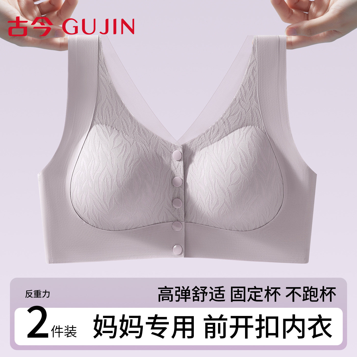 古今中老年前扣薄款背心文胸罩图片