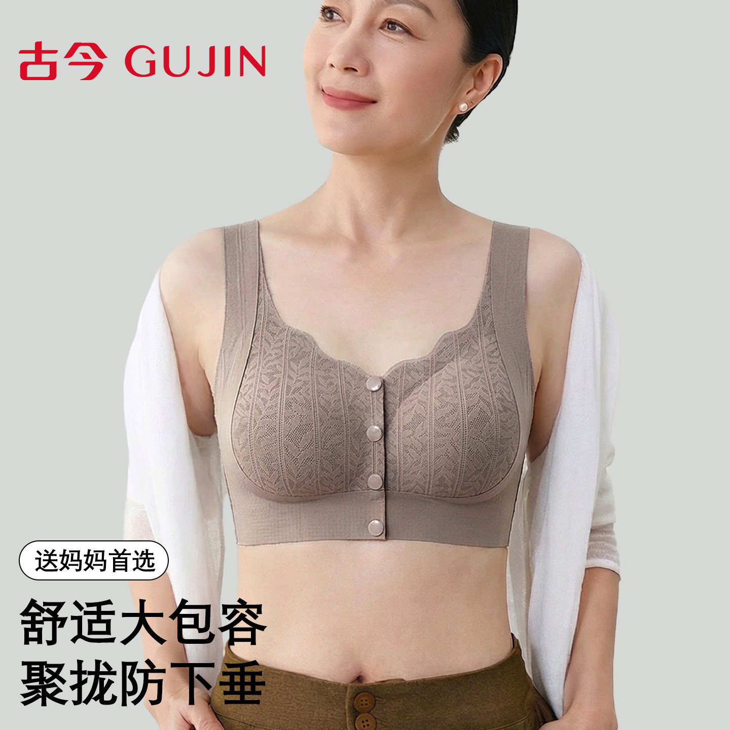古今妈妈内衣女中老年前扣聚拢大胸防垂舒适透气无痕夏薄款文胸罩图片