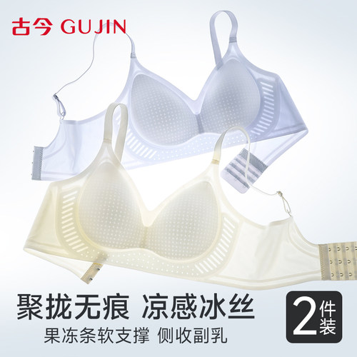 古今冰丝凉感无痕小胸聚拢女文胸