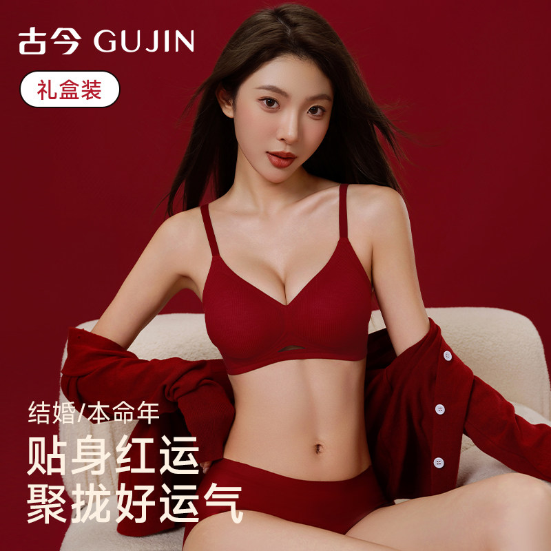 古今内衣女小胸聚拢文胸红色婚庆本命年提拉收副乳防下垂无痕胸罩图片