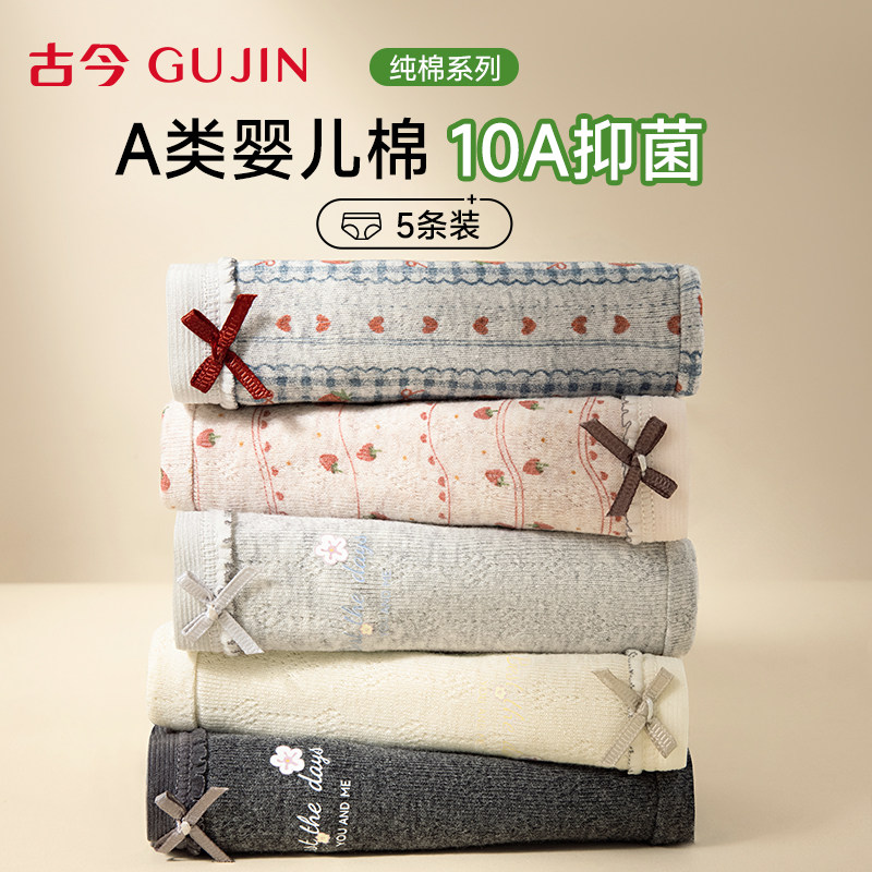 古今A类纯棉内裤女中高腰三角裤图片