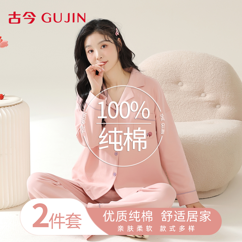 古今纯棉睡衣女春秋款