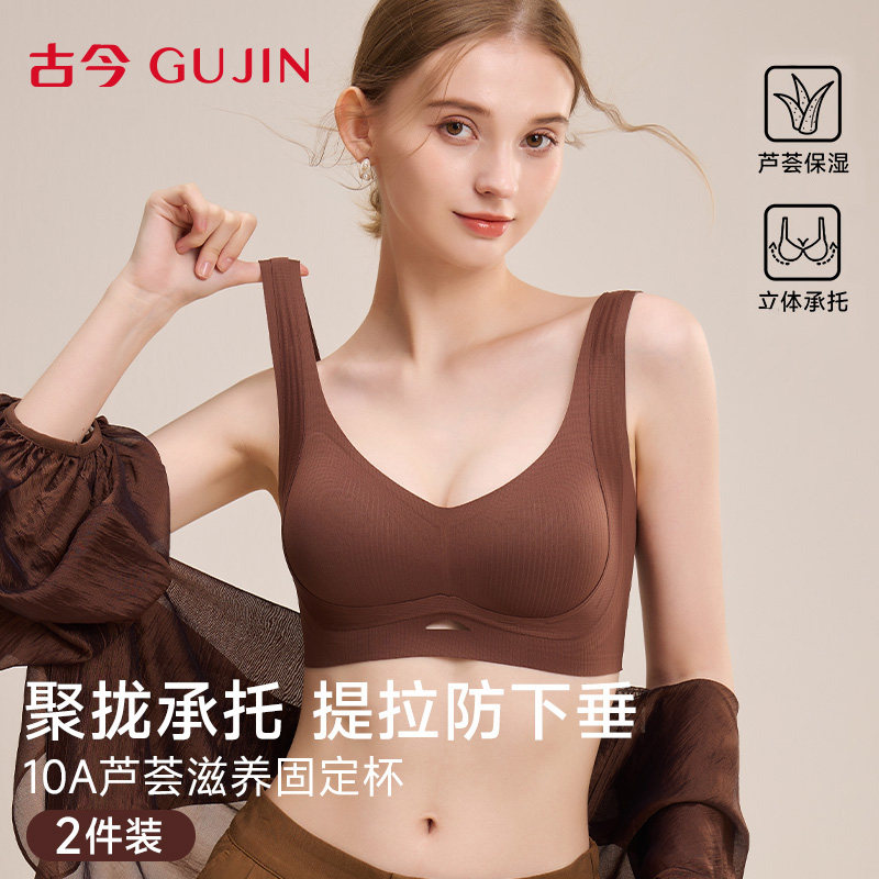 古今无痕内衣女文胸聚拢小胸提拉防下垂无钢圈夏薄款隐形美背胸罩