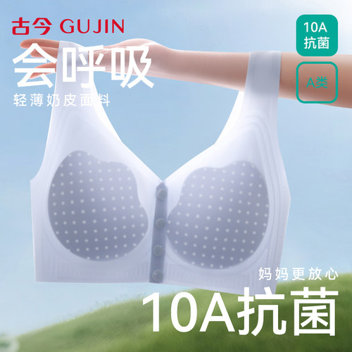 古今中老年夏超薄款前扣无痕内衣