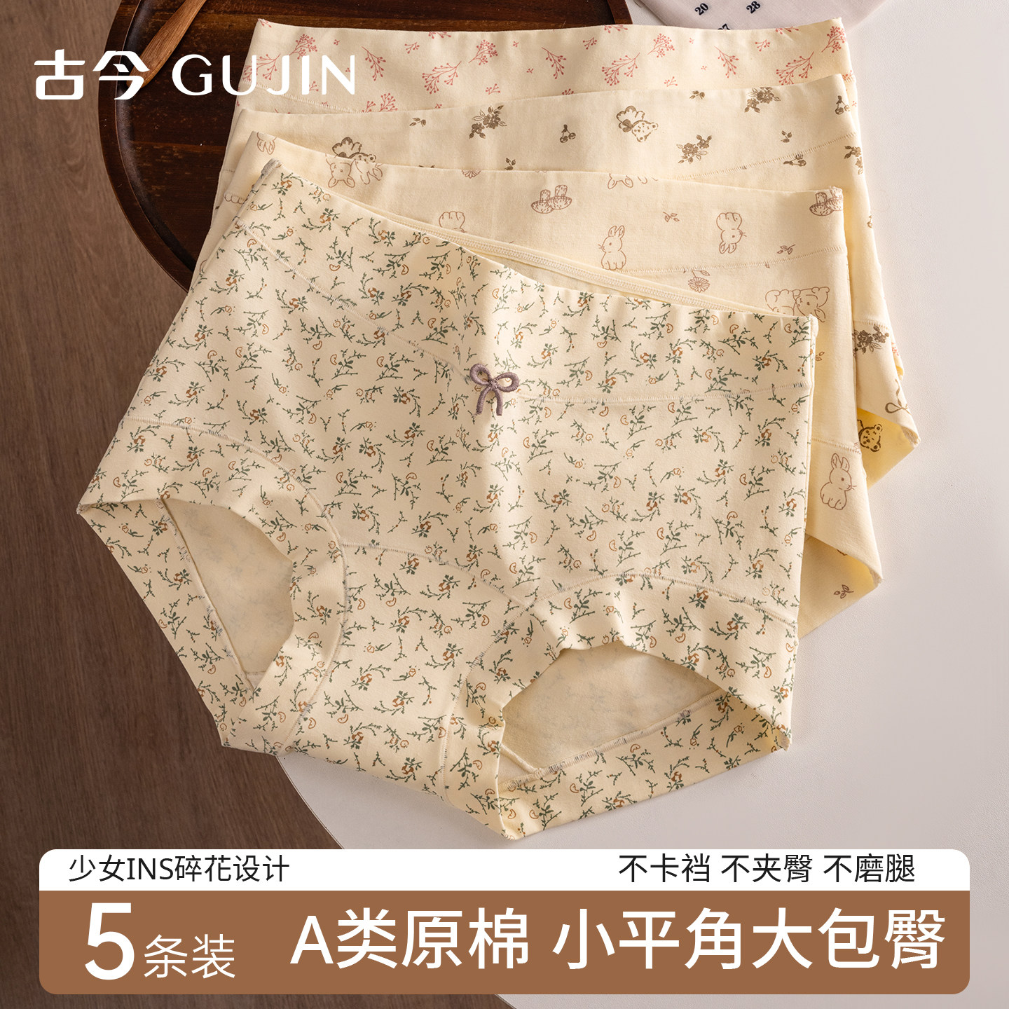 古今A类平角内裤女生纯棉新款10A级益生菌加长档少女中腰四角短裤