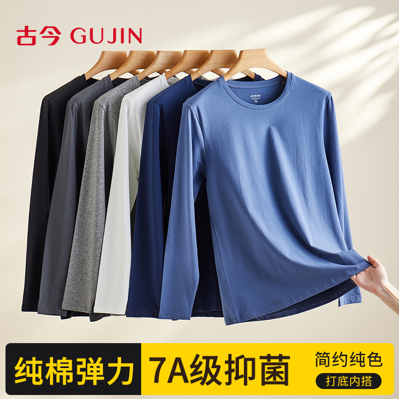 古今保暖内衣男士内搭修身打底衫