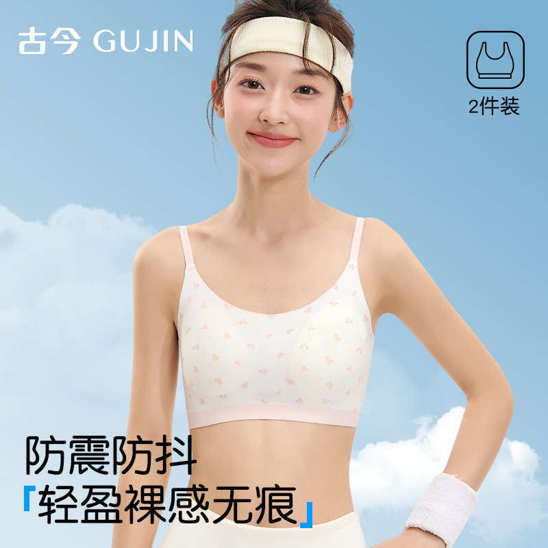 古今少女内衣无痕女学生初高中青春发育期轻薄透气二阶段女童文胸