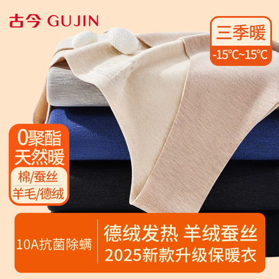 古今男士保暖背心2025新款保暖衣