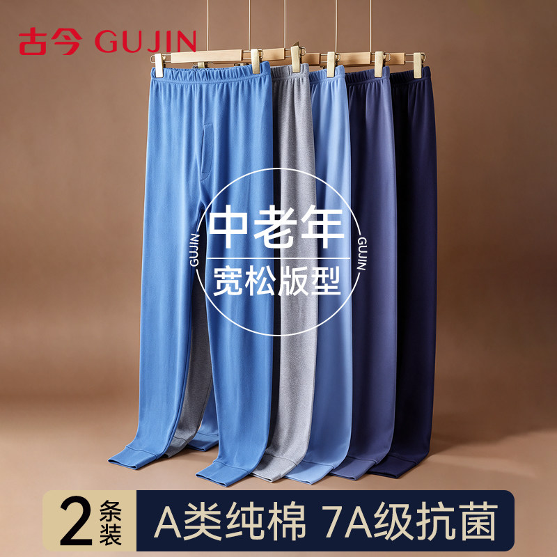 古今中老年人秋裤男士保暖裤纯棉全棉宽松不勒衬裤棉毛裤爸爸线裤
