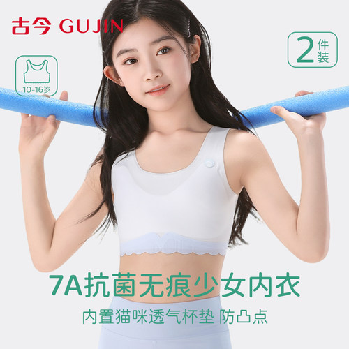 古今女童内衣透气防凸点女孩背心
