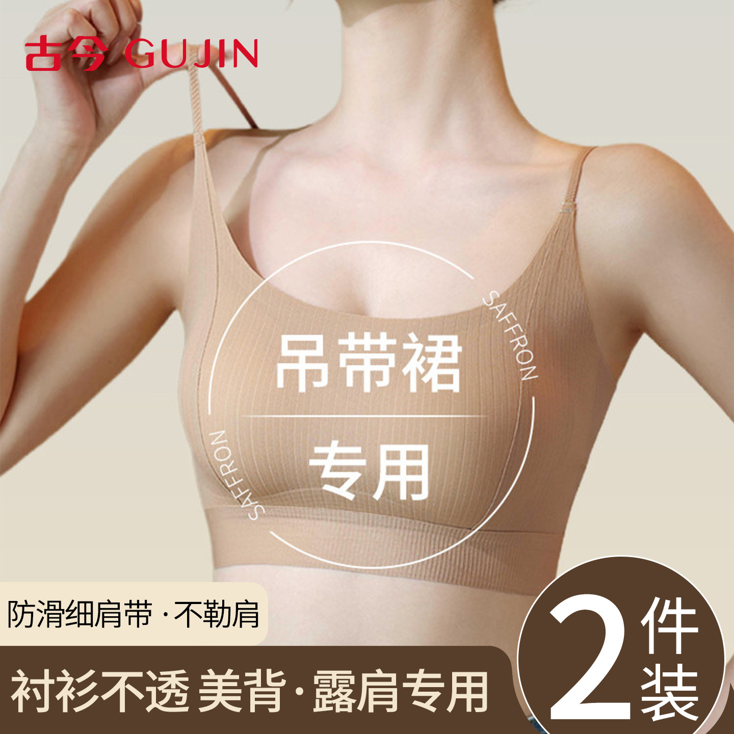 古今细肩带文胸罩薄款性感收副乳内衣女无钢圈背心式抹胸小胸聚拢