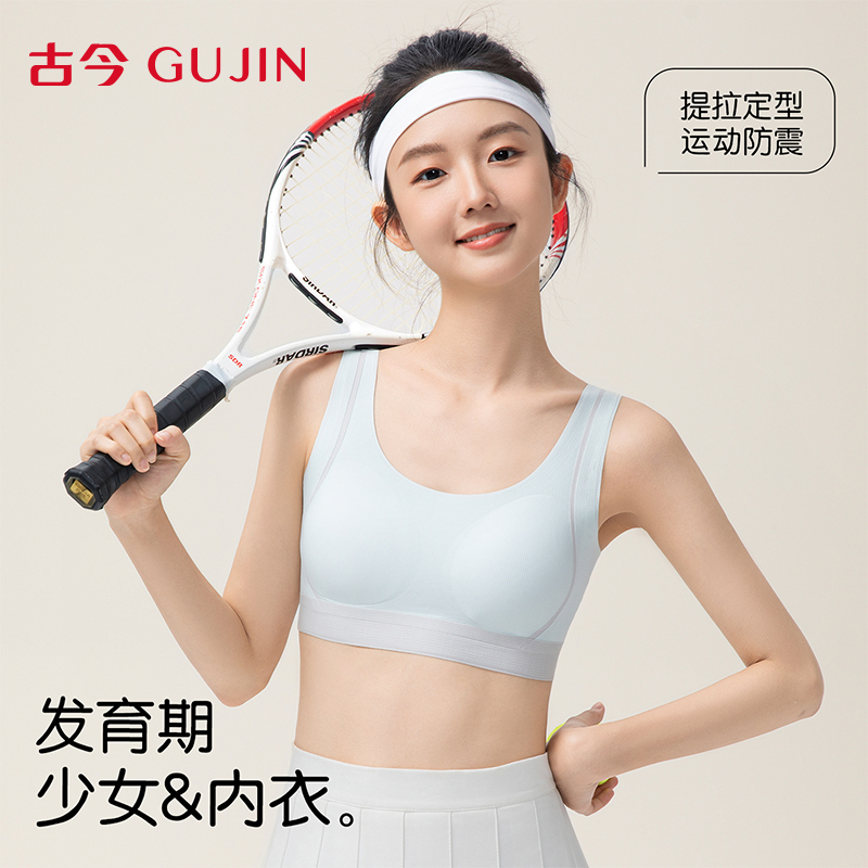 古今少女内衣防震无痕背心