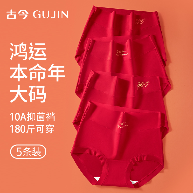 古今本命年纯棉加长裆高腰三角裤