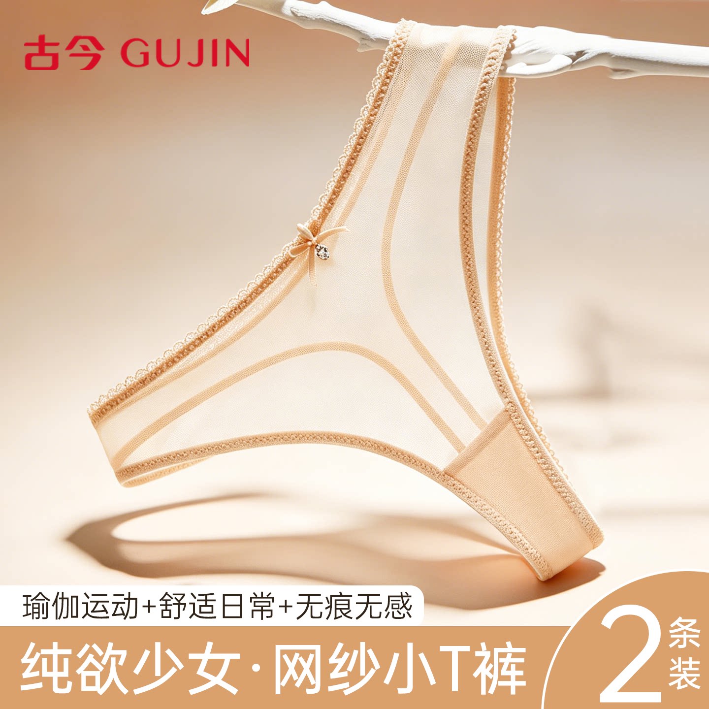 古今10A纯棉抗菌性感蕾丝丁字裤图片