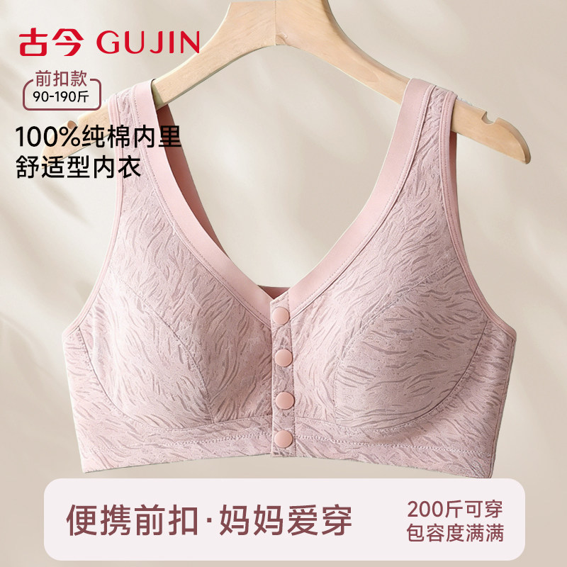 古今中老年内衣女文胸夏薄款前扣聚拢防垂透气纯棉杯大码妈妈胸罩