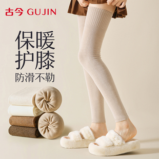 古今过膝袜子女保暖高弹护膝袜套秋冬显瘦不勒防下滑纯色百搭棉袜