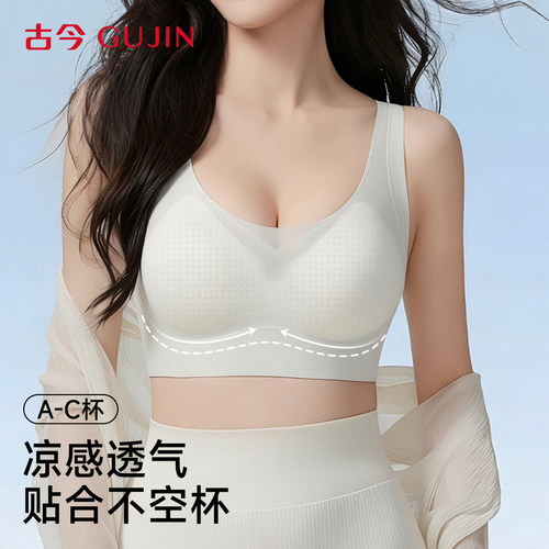 古今小胸聚拢无痕凉感透气文胸