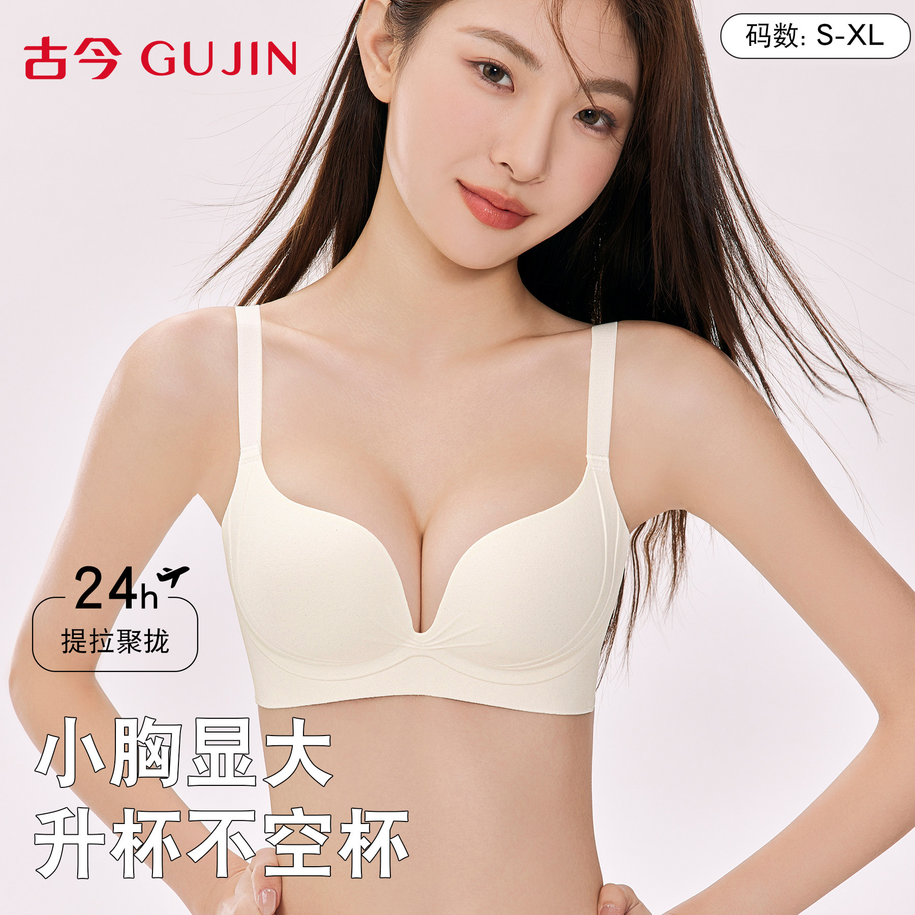 古今内衣女士小胸聚拢显大收副乳提拉无钢圈防下垂文胸罩2026新款,女士内衣/男士内衣/家居服,文胸,淘宝优惠券,粉丝福利购,淘宝优惠卷