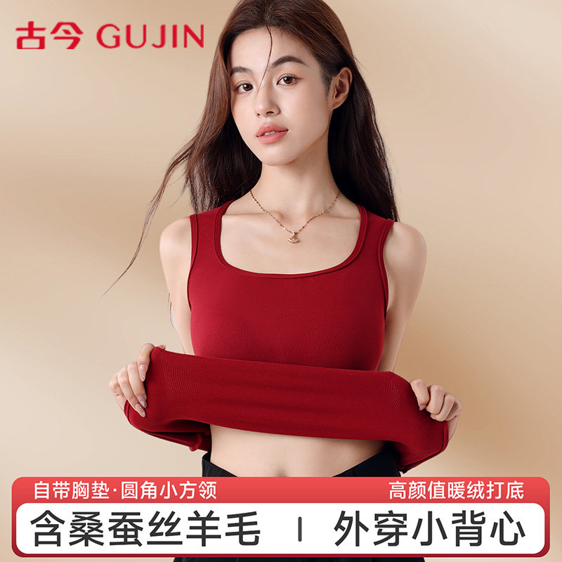 古今红色保暖背心女秋冬季可外穿暖绒打底上衣2025新款带胸垫内搭,女士内衣/男士内衣/家居服,保暖背心,淘宝优惠券,粉丝福利购,淘宝优惠卷