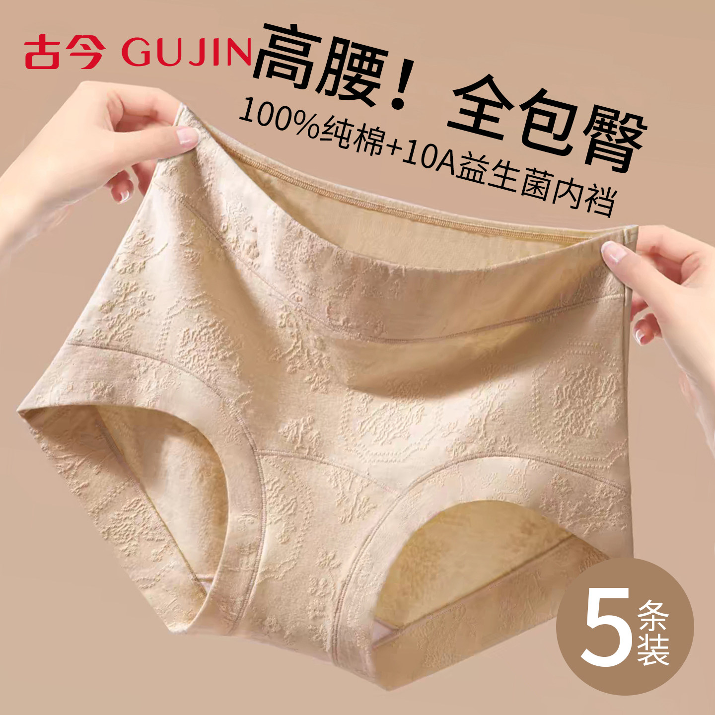 古今国风新中式高腰100%纯棉加长裆内裤女士提花抗菌收腹三角短裤