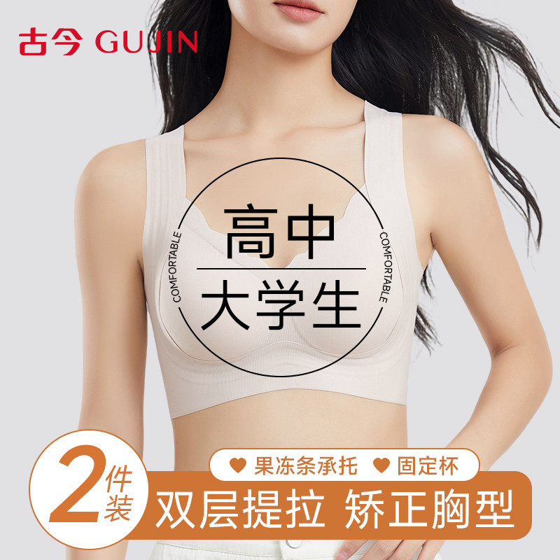 古今高中生少女文胸18岁大学生17岁青春发育期运动防震防下垂内衣