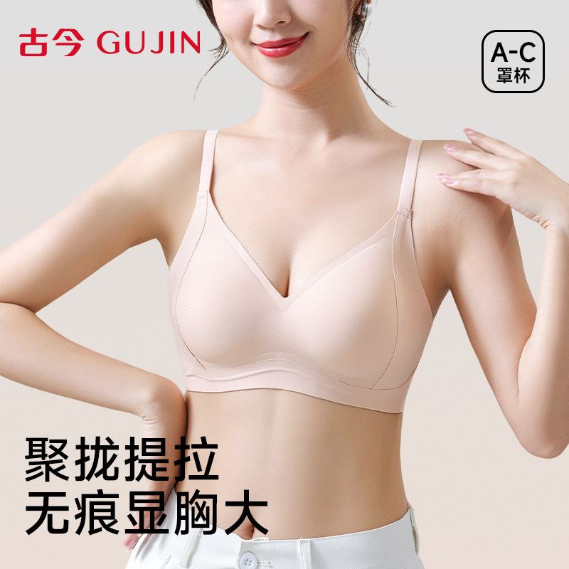 古今内衣女小胸聚拢文胸无痕无钢圈收副乳薄款2026新款女士文胸罩