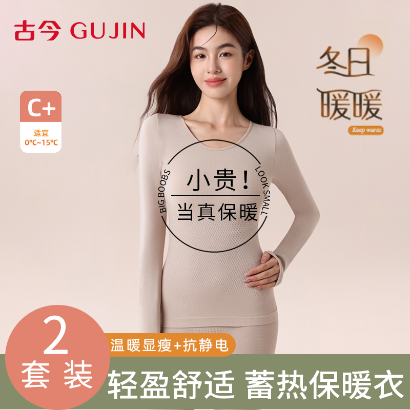 古今保暖内衣女修身显瘦秋衣秋裤