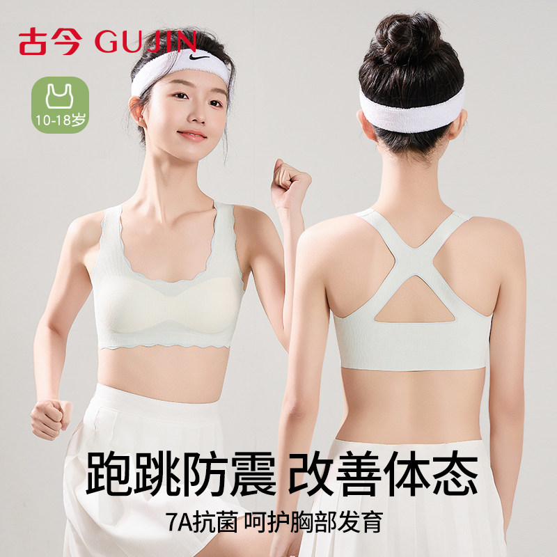 古今少女文胸交叉美背运动内衣二三阶段初高中学生背心式女孩内衣,女士内衣/男士内衣/家居服,少女文胸,淘宝优惠券,粉丝福利购,淘宝优惠卷