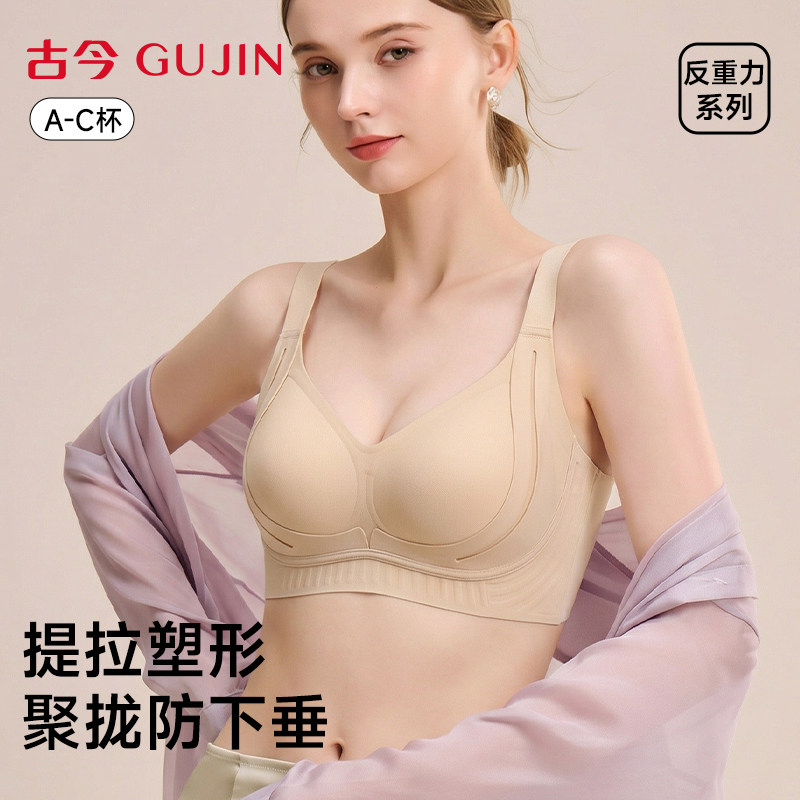 古今粉底液内衣女反重力提拉调整型文胸聚拢收副乳防下垂塑形胸罩