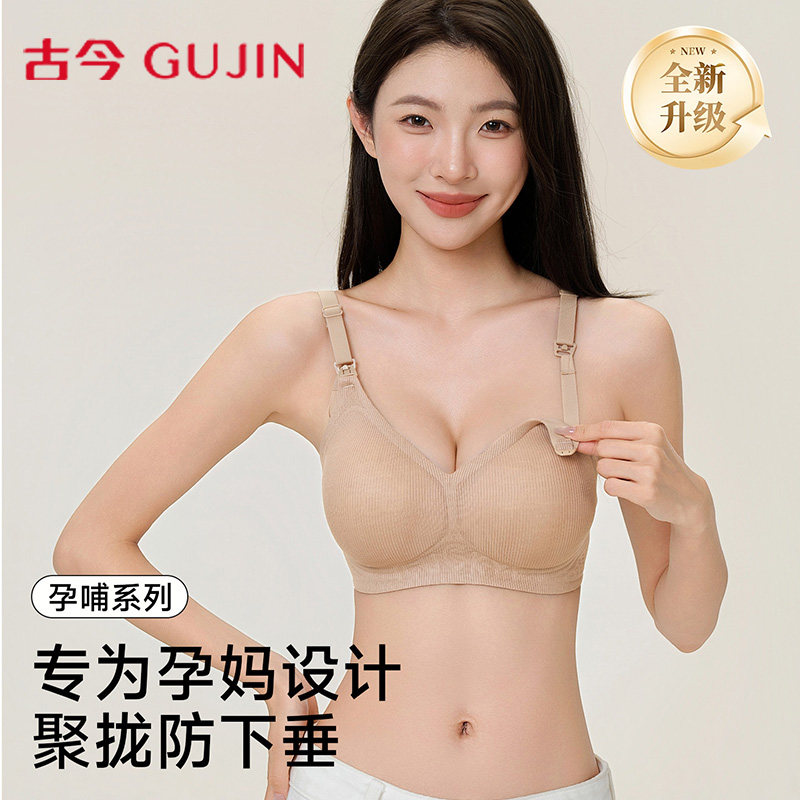 古今哺乳内衣女孕妇聚拢提拉防下垂文胸产后便捷喂奶高弹无痕胸罩