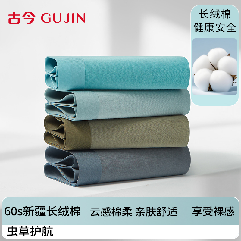 古今男士内裤纯棉虫草抗菌四角裤